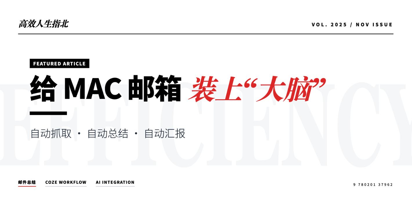 Give Your Mac Mail a “Brain”: Automatic Fetching, Summarizing, and Reporting